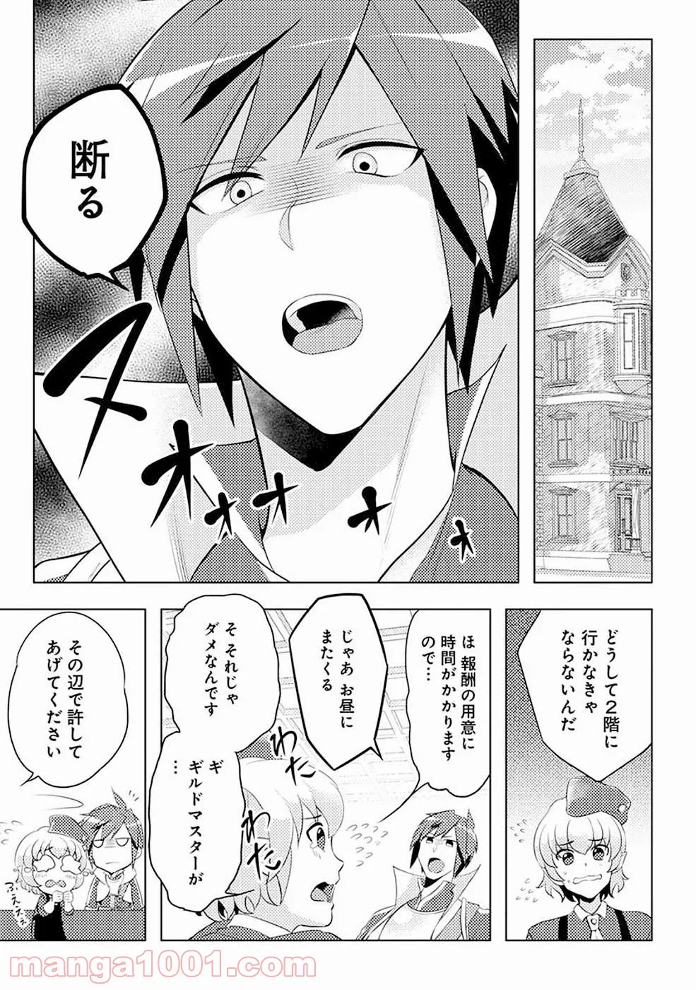 再召喚された勇者は一般人として生きていく？ (Manga) 第3話 - Page 3