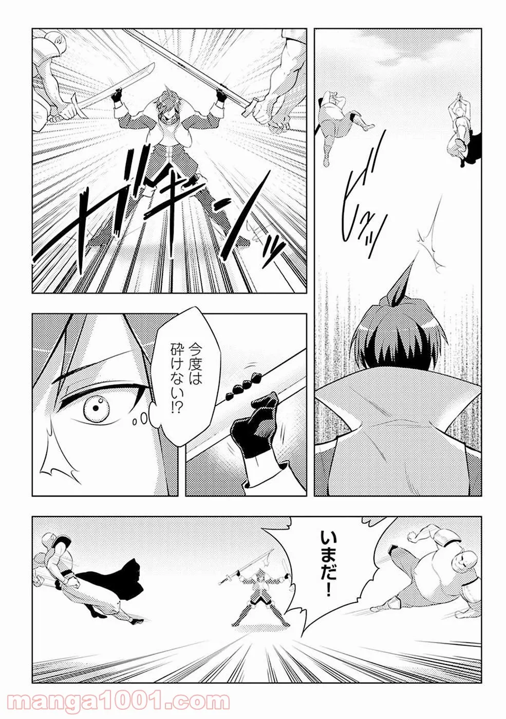 再召喚された勇者は一般人として生きていく？ (Manga) 第3話 - Page 23