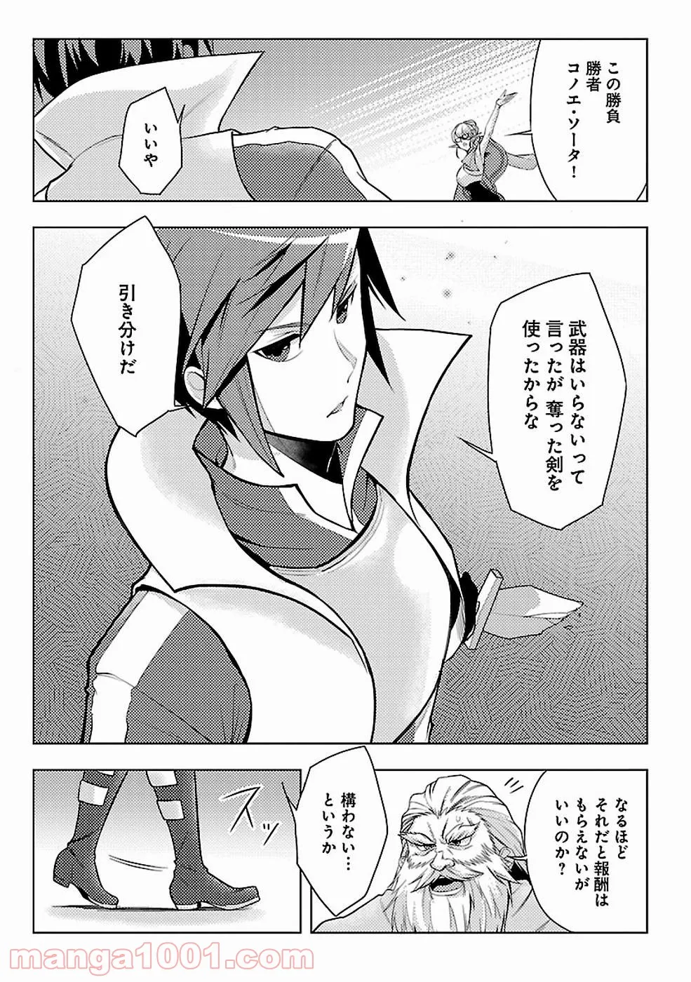 再召喚された勇者は一般人として生きていく？ (Manga) 第3話 - Page 28