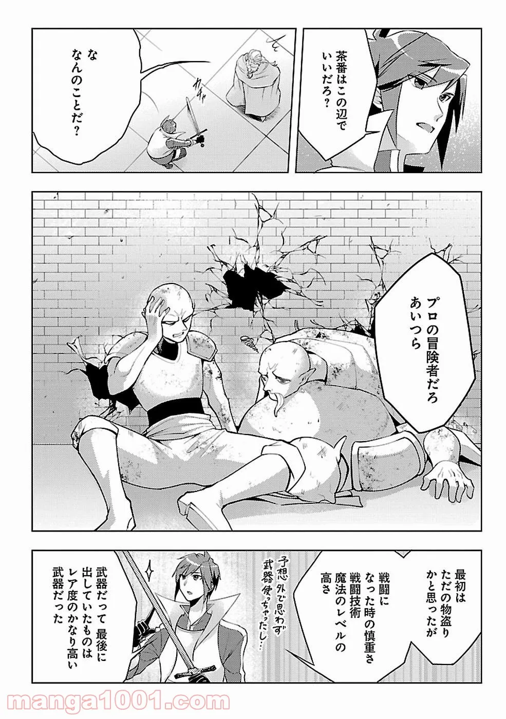 再召喚された勇者は一般人として生きていく？ (Manga) 第3話 - Page 29