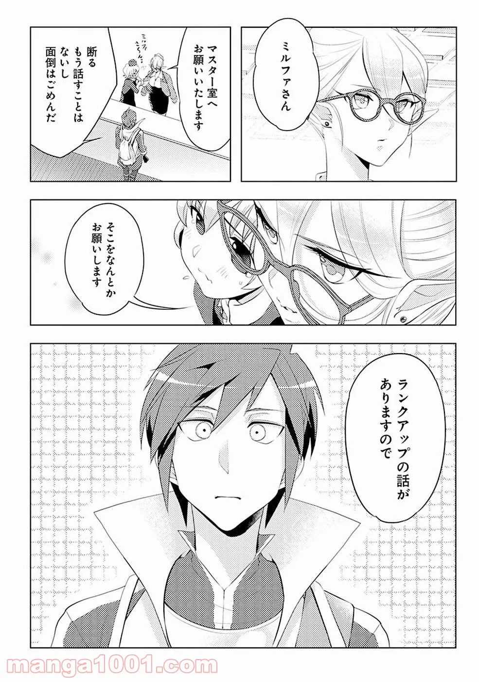 再召喚された勇者は一般人として生きていく？ (Manga) 第3話 - Page 4