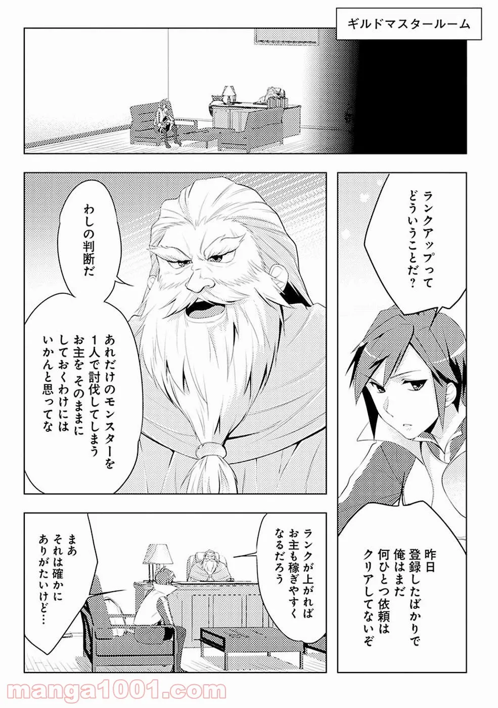 再召喚された勇者は一般人として生きていく？ (Manga) 第3話 - Page 5