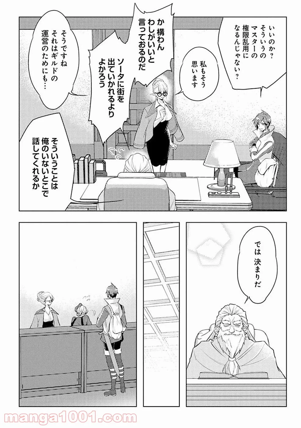 再召喚された勇者は一般人として生きていく？ (Manga) 第3話 - Page 6