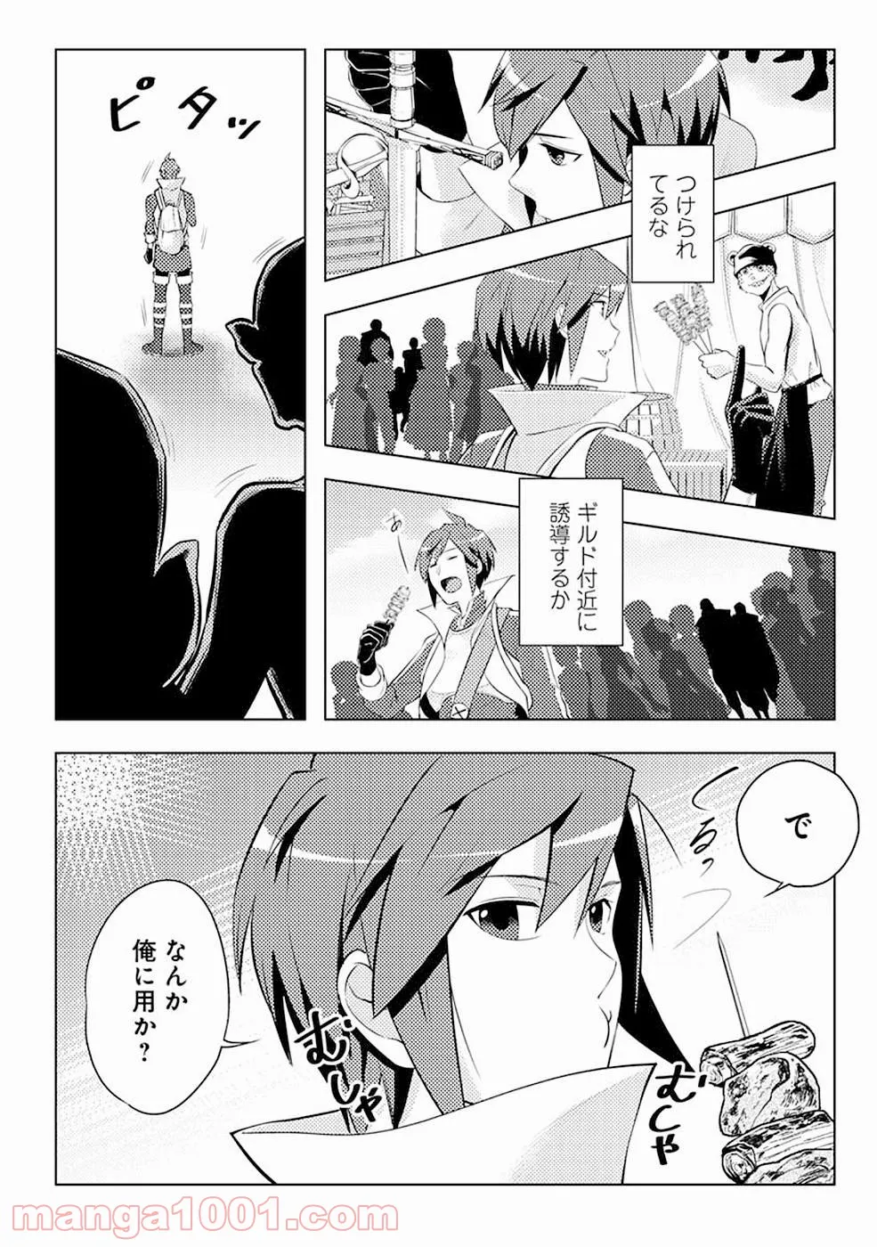 再召喚された勇者は一般人として生きていく？ (Manga) 第3話 - Page 8