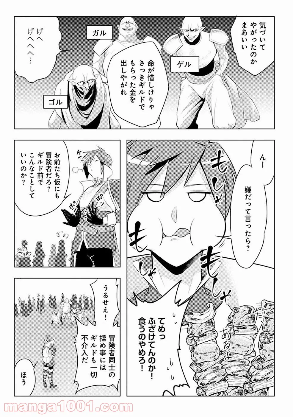 再召喚された勇者は一般人として生きていく？ (Manga) 第3話 - Page 9