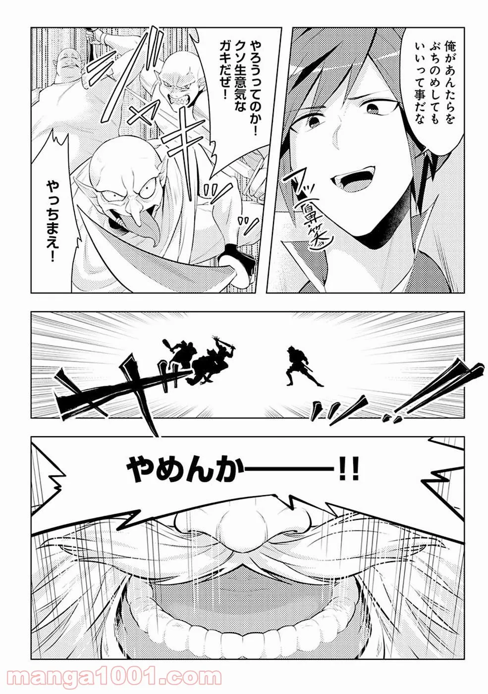 再召喚された勇者は一般人として生きていく？ (Manga) 第3話 - Page 10