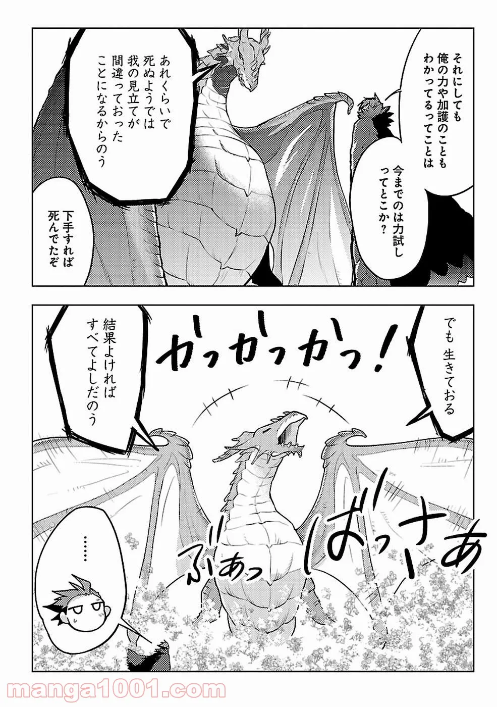 再召喚された勇者は一般人として生きていく？ (Manga) 第5話 - Page 22