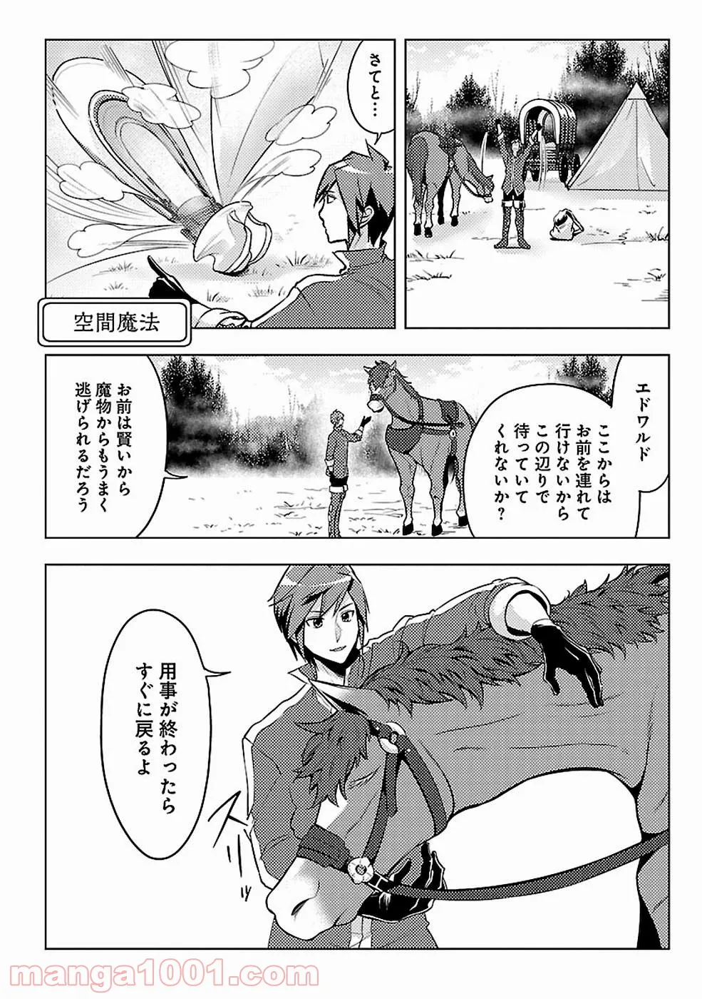 再召喚された勇者は一般人として生きていく？ (Manga) 第5話 - Page 4