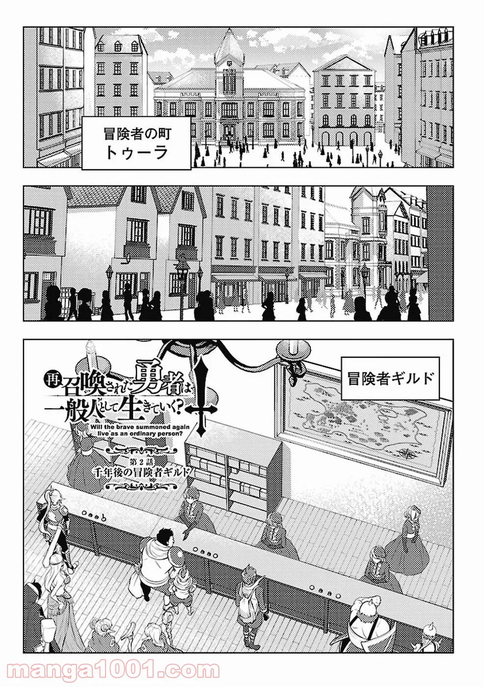 再召喚された勇者は一般人として生きていく？ (Manga) 第2話 - Page 1