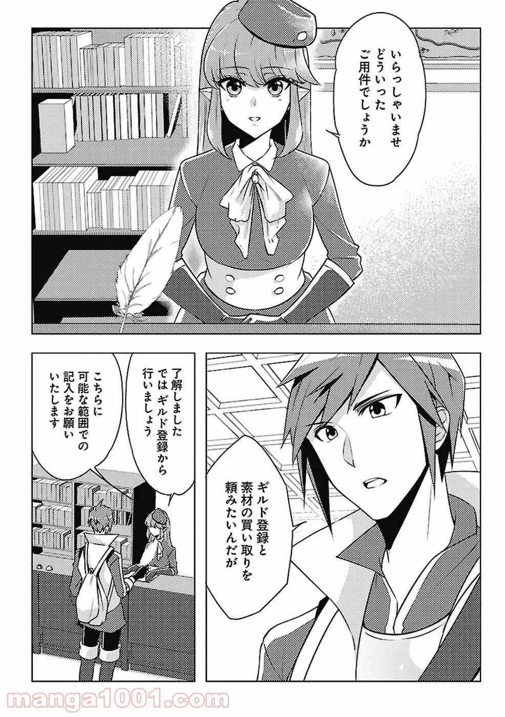 再召喚された勇者は一般人として生きていく？ (Manga) 第2話 - Page 2