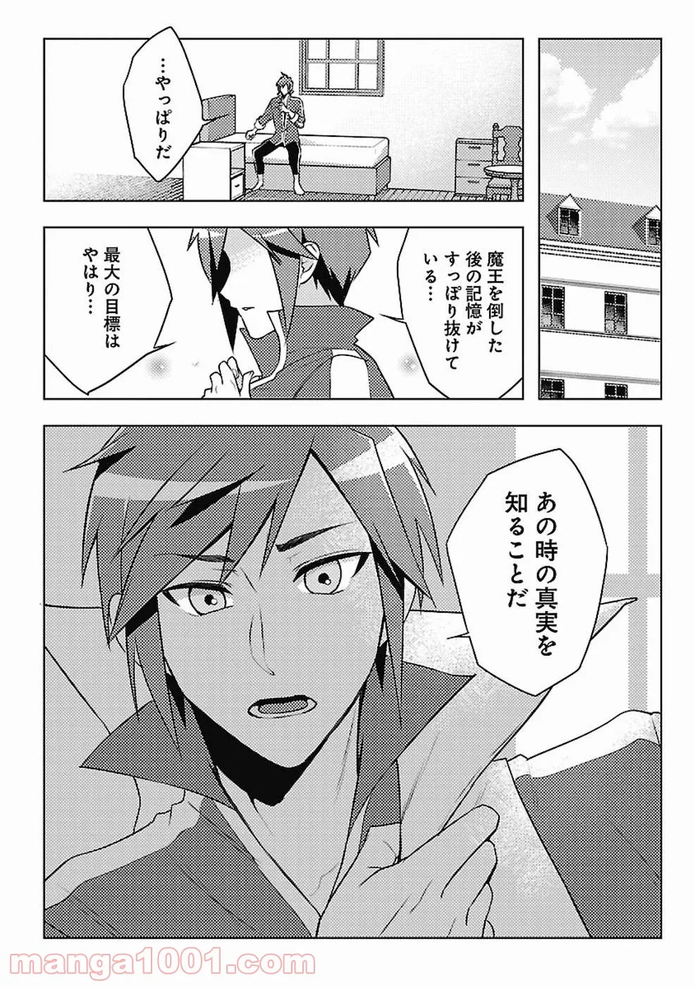 再召喚された勇者は一般人として生きていく？ (Manga) 第2話 - Page 20