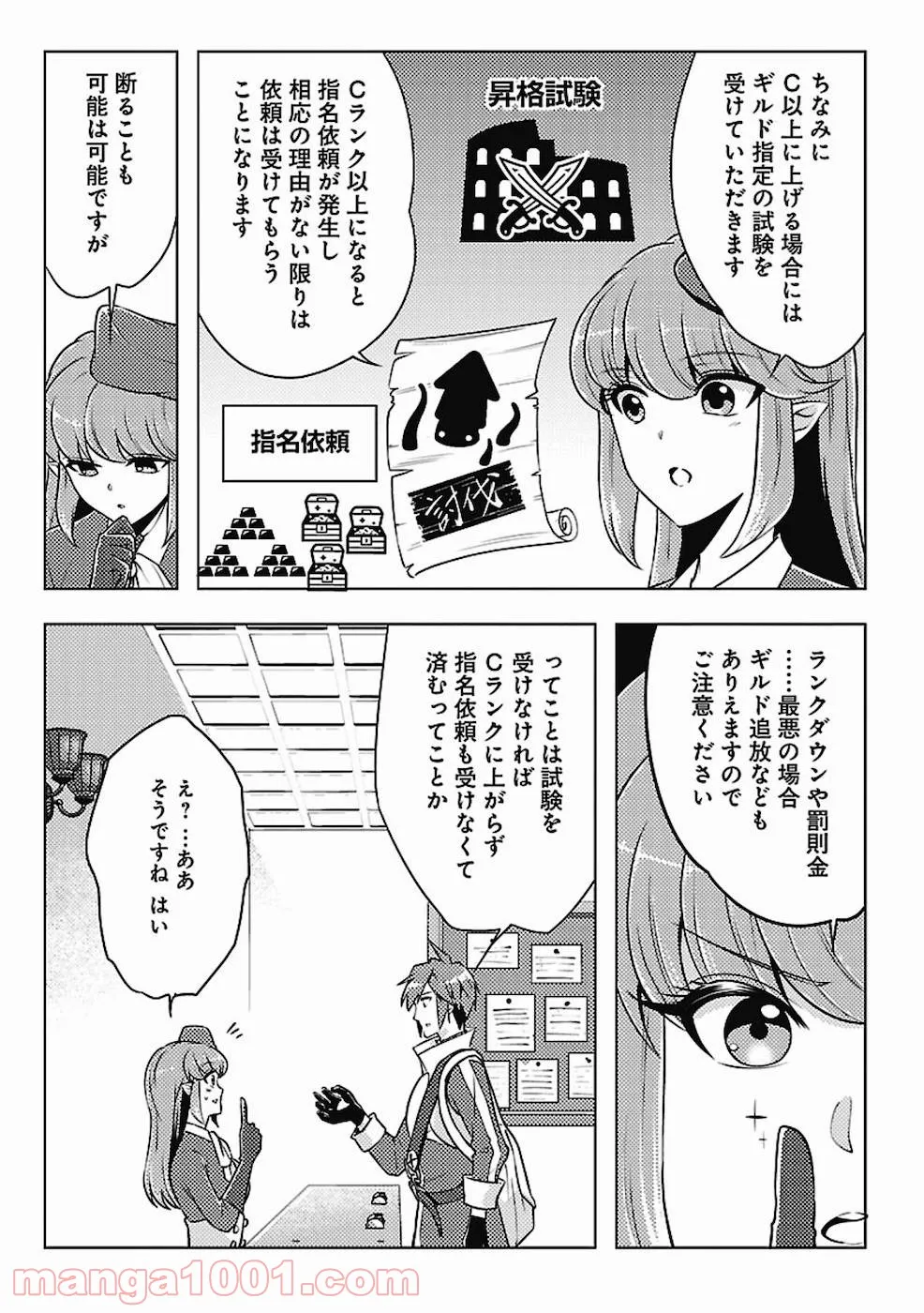 再召喚された勇者は一般人として生きていく？ (Manga) 第2話 - Page 5