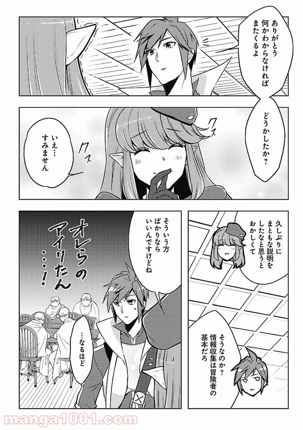 再召喚された勇者は一般人として生きていく？ (Manga) 第2話 - Page 6