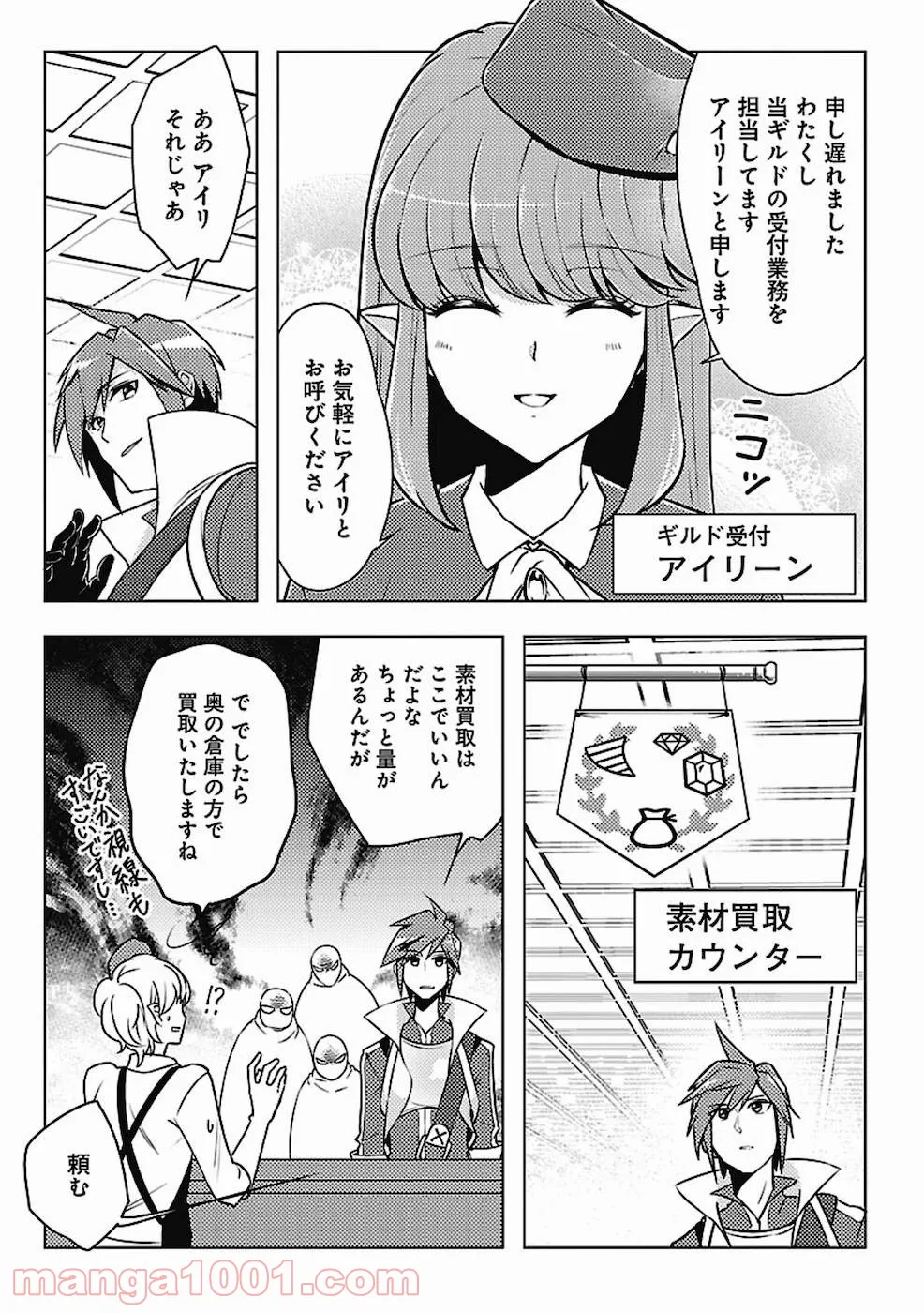 再召喚された勇者は一般人として生きていく？ (Manga) 第2話 - Page 7