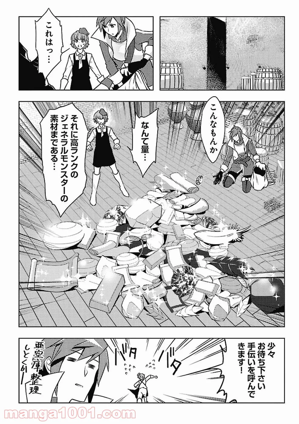 再召喚された勇者は一般人として生きていく？ (Manga) 第2話 - Page 8