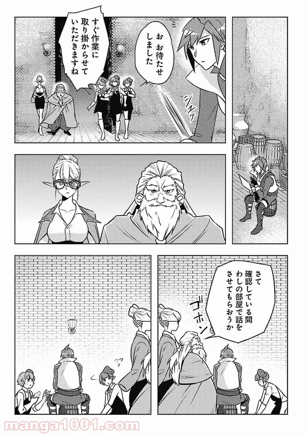 再召喚された勇者は一般人として生きていく？ (Manga) 第2話 - Page 9