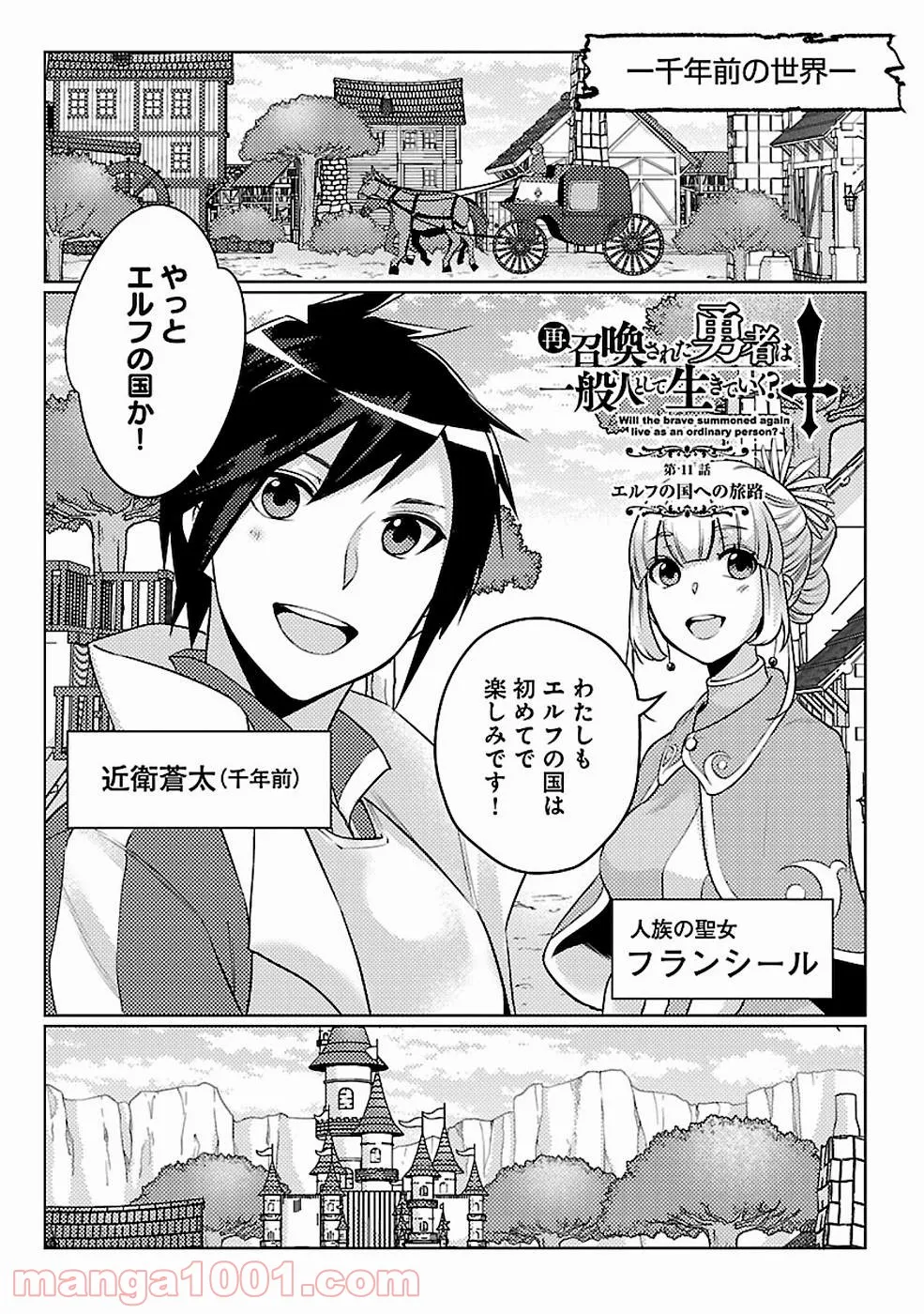 再召喚された勇者は一般人として生きていく？ (Manga) 第11話 - Page 1