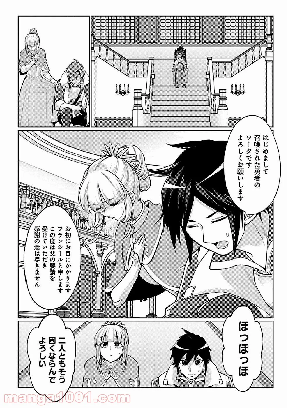 再召喚された勇者は一般人として生きていく？ (Manga) 第11話 - Page 2