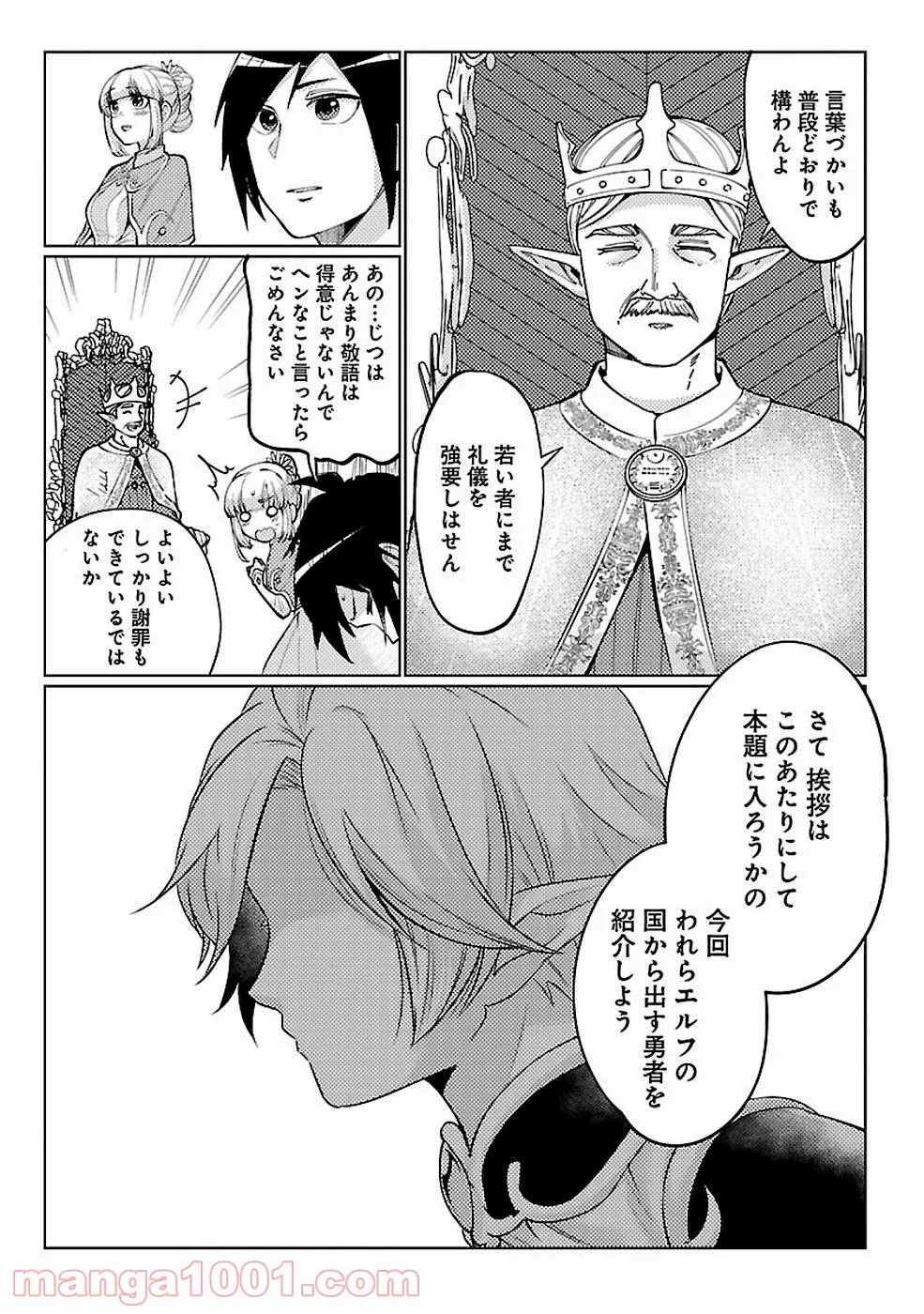 再召喚された勇者は一般人として生きていく？ (Manga) 第11話 - Page 3