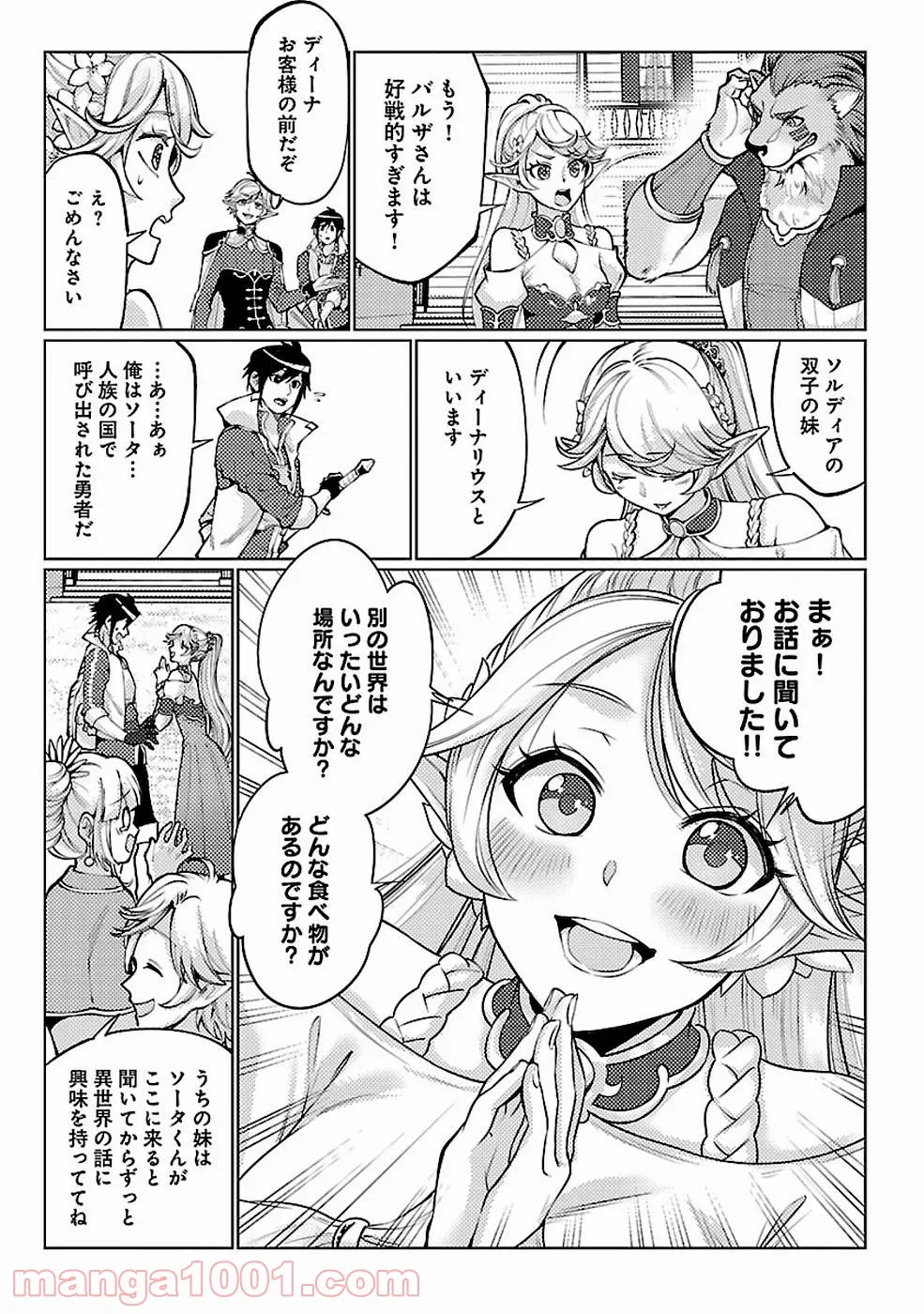 再召喚された勇者は一般人として生きていく？ (Manga) 第11話 - Page 10