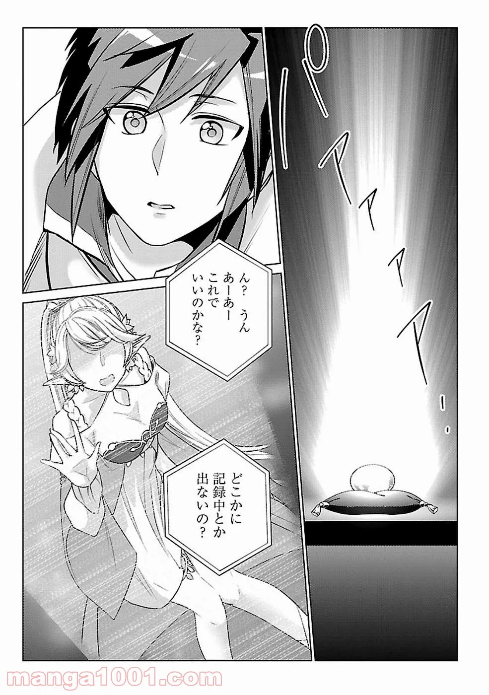 再召喚された勇者は一般人として生きていく？ (Manga) 第13話 - Page 12