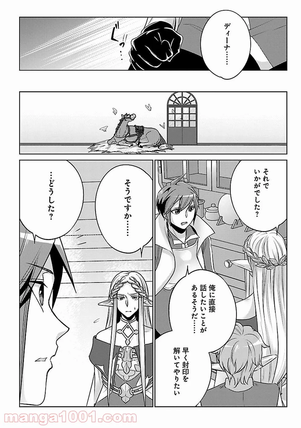 再召喚された勇者は一般人として生きていく？ (Manga) 第13話 - Page 18