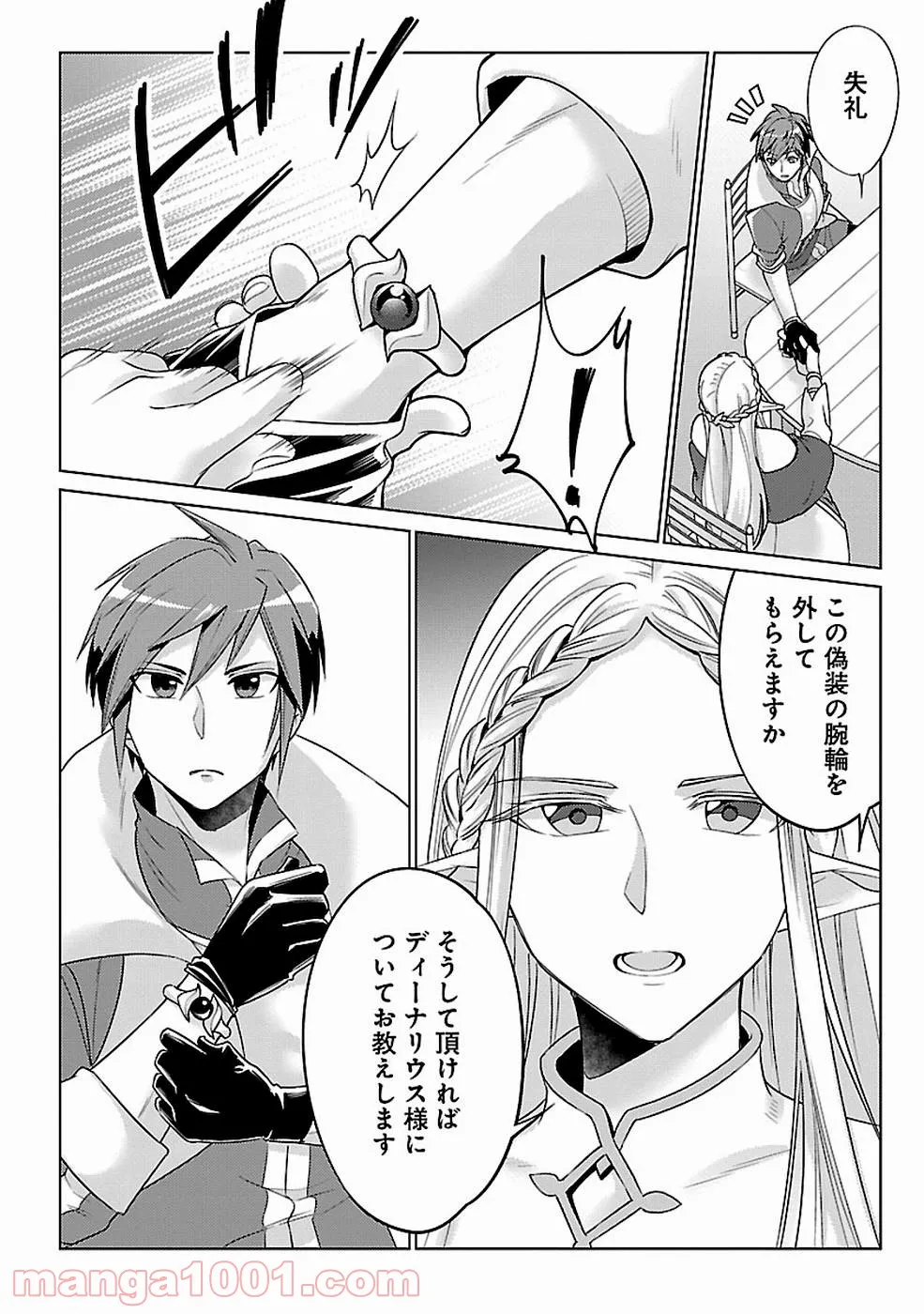 再召喚された勇者は一般人として生きていく？ (Manga) 第13話 - Page 5