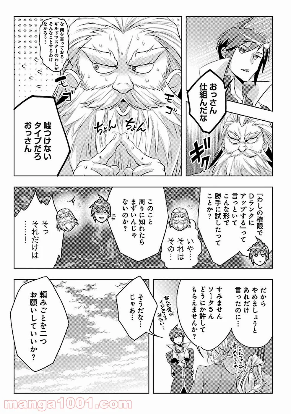 再召喚された勇者は一般人として生きていく？ (Manga) 第4話 - Page 1