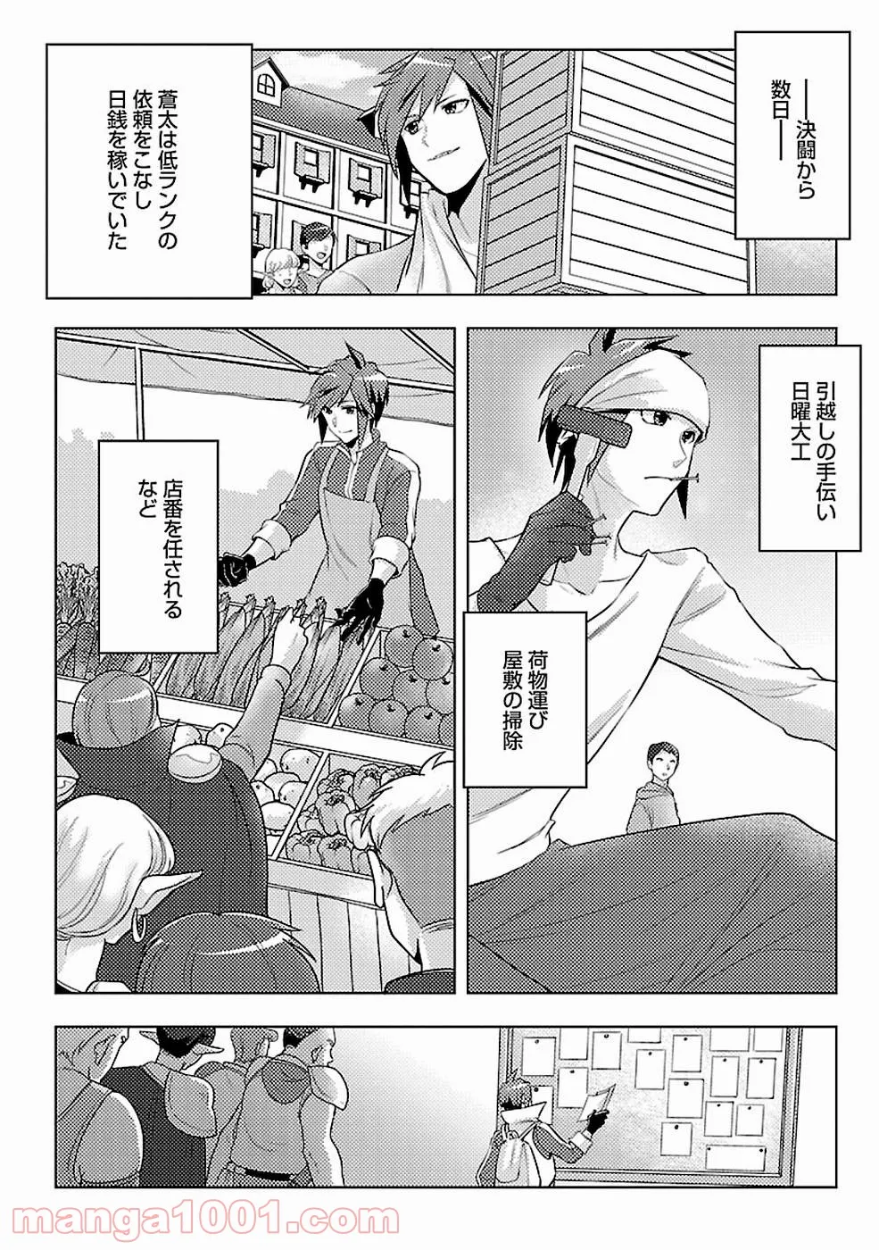 再召喚された勇者は一般人として生きていく？ (Manga) 第4話 - Page 2