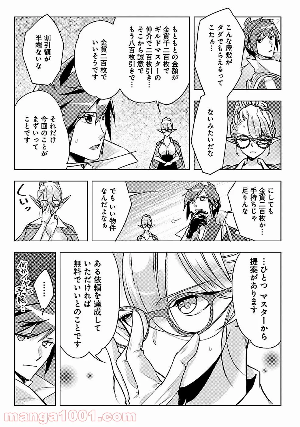 再召喚された勇者は一般人として生きていく？ (Manga) 第4話 - Page 11