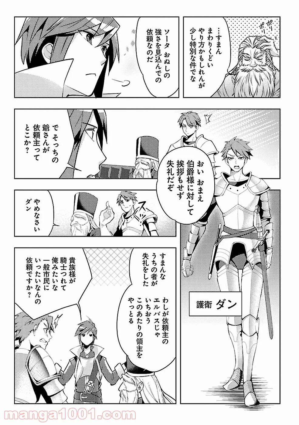 再召喚された勇者は一般人として生きていく？ (Manga) 第4話 - Page 13