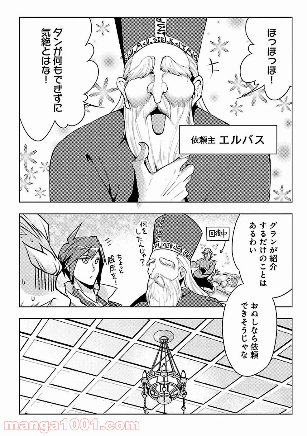 再召喚された勇者は一般人として生きていく？ (Manga) 第4話 - Page 16