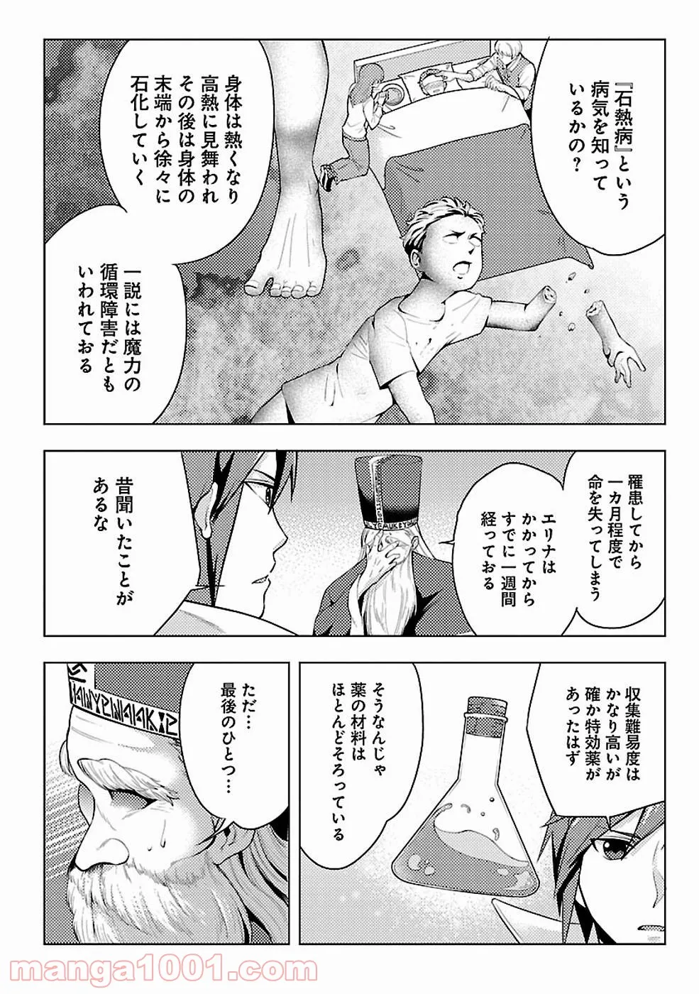 再召喚された勇者は一般人として生きていく？ (Manga) 第4話 - Page 18