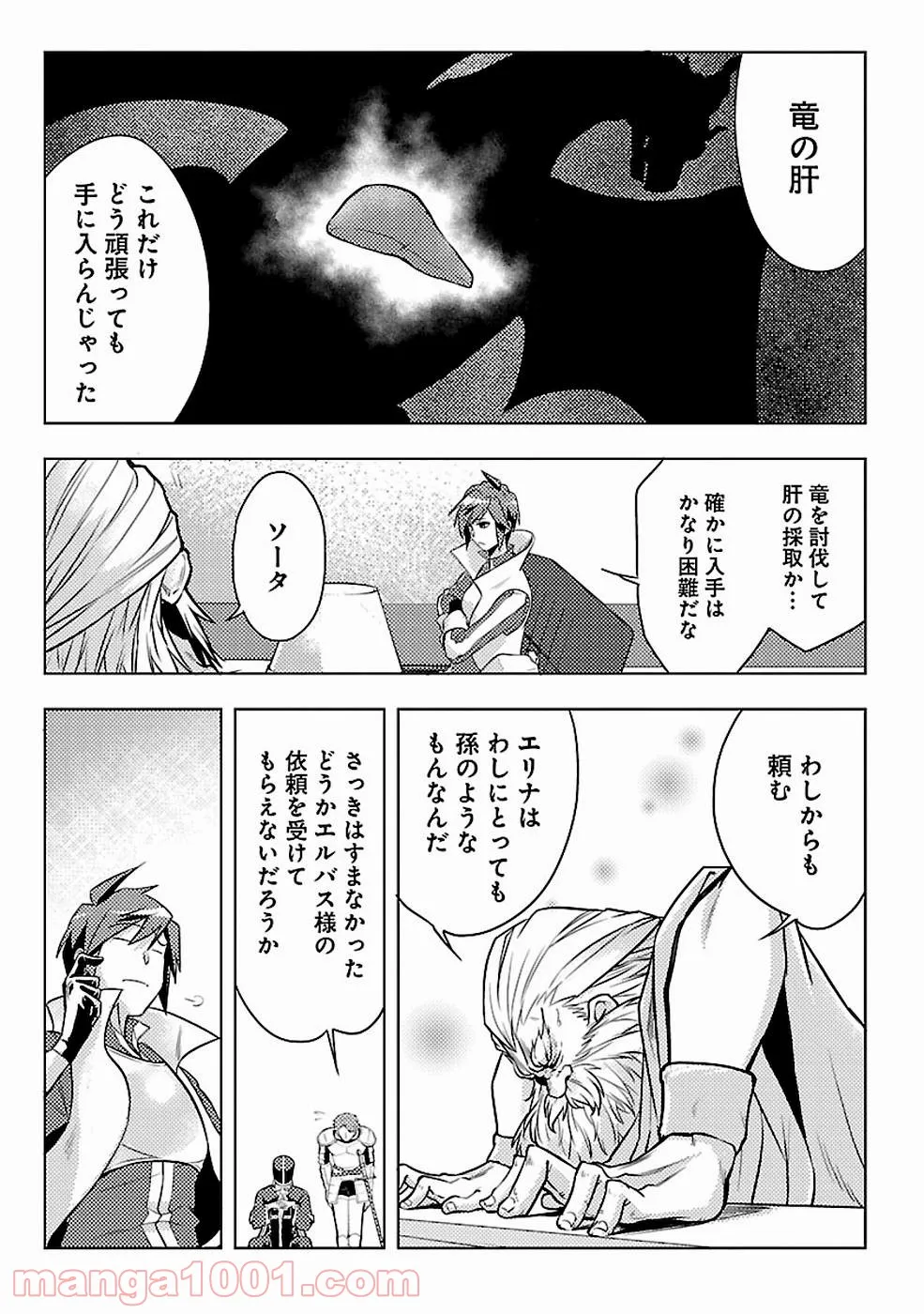 再召喚された勇者は一般人として生きていく？ (Manga) 第4話 - Page 19