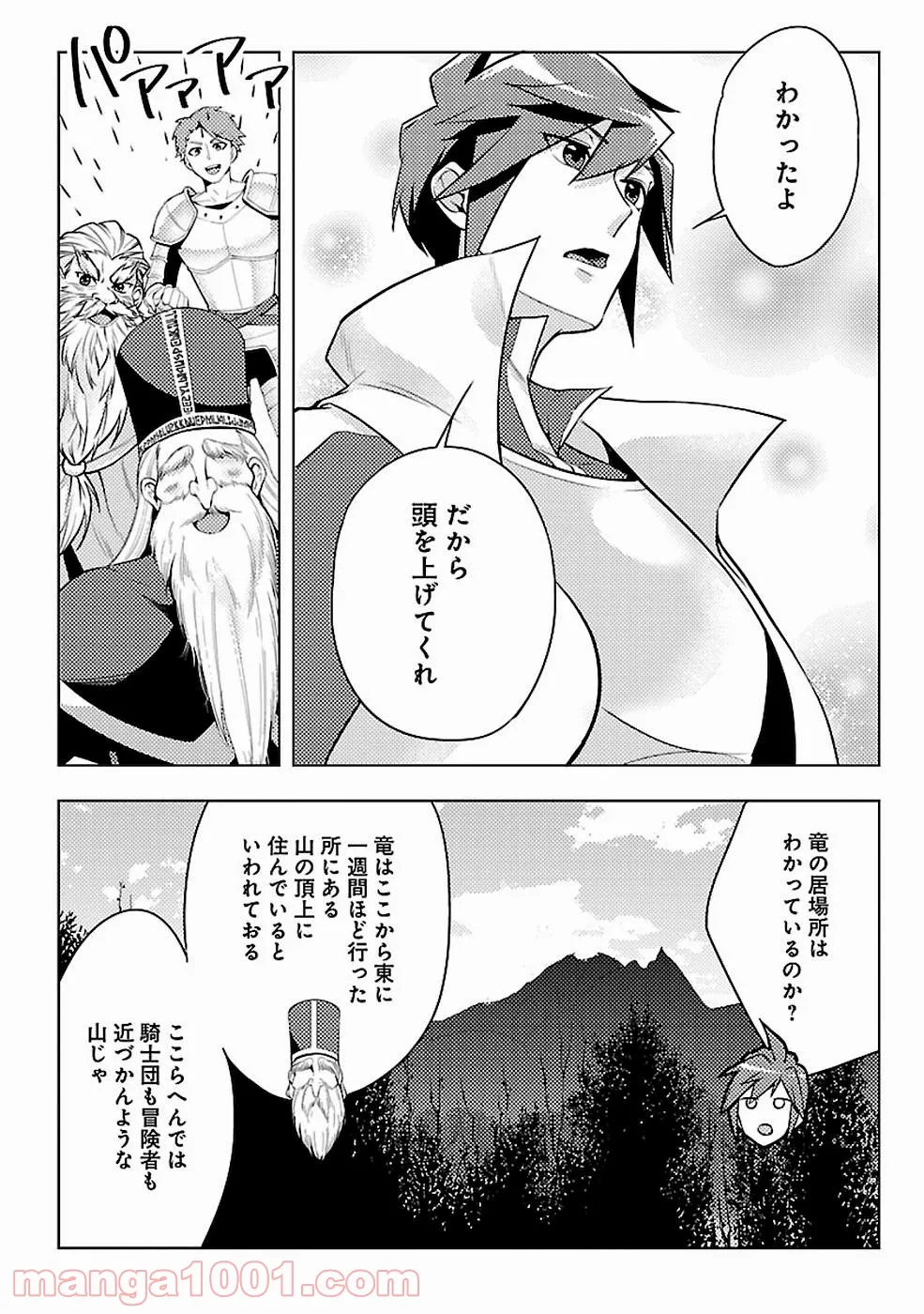 再召喚された勇者は一般人として生きていく？ (Manga) 第4話 - Page 20