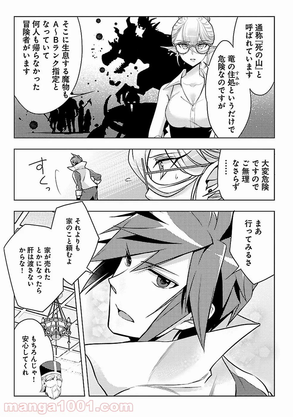 再召喚された勇者は一般人として生きていく？ (Manga) 第4話 - Page 21