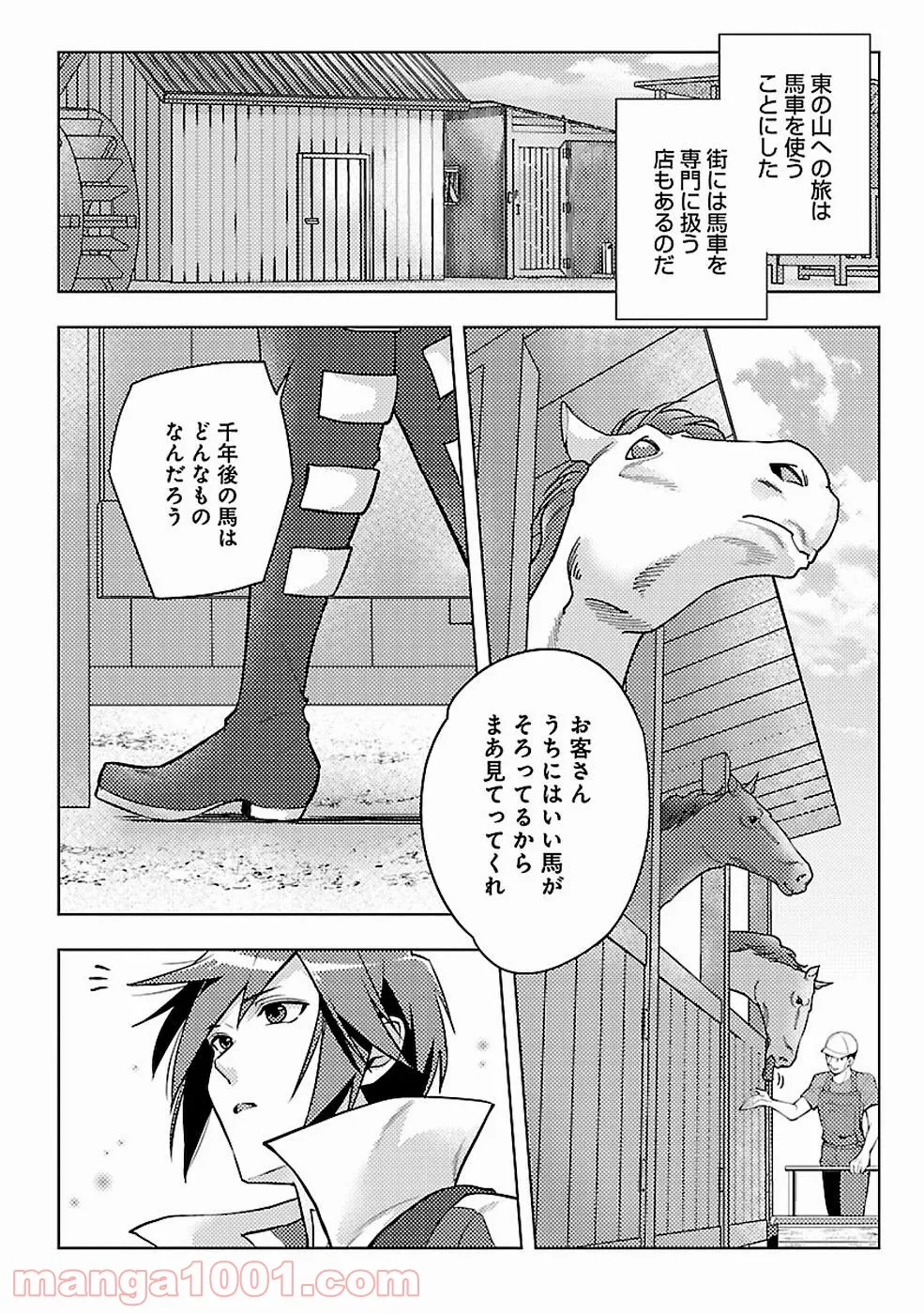 再召喚された勇者は一般人として生きていく？ (Manga) 第4話 - Page 22