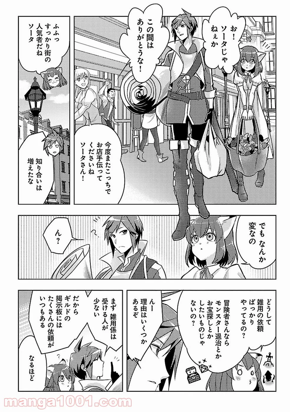 再召喚された勇者は一般人として生きていく？ (Manga) 第4話 - Page 4