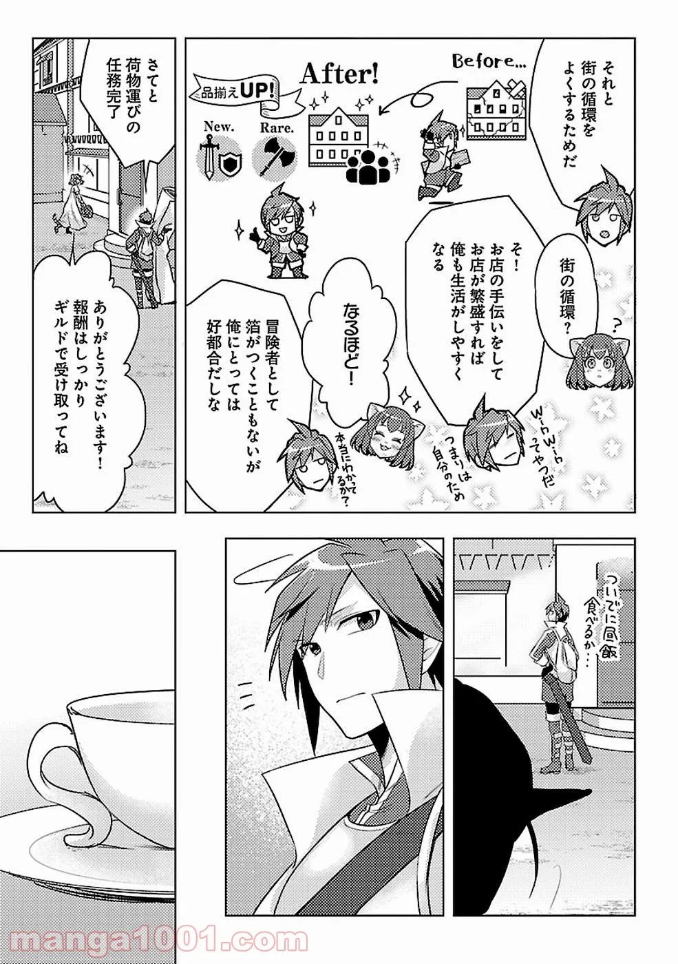 再召喚された勇者は一般人として生きていく？ (Manga) 第4話 - Page 5