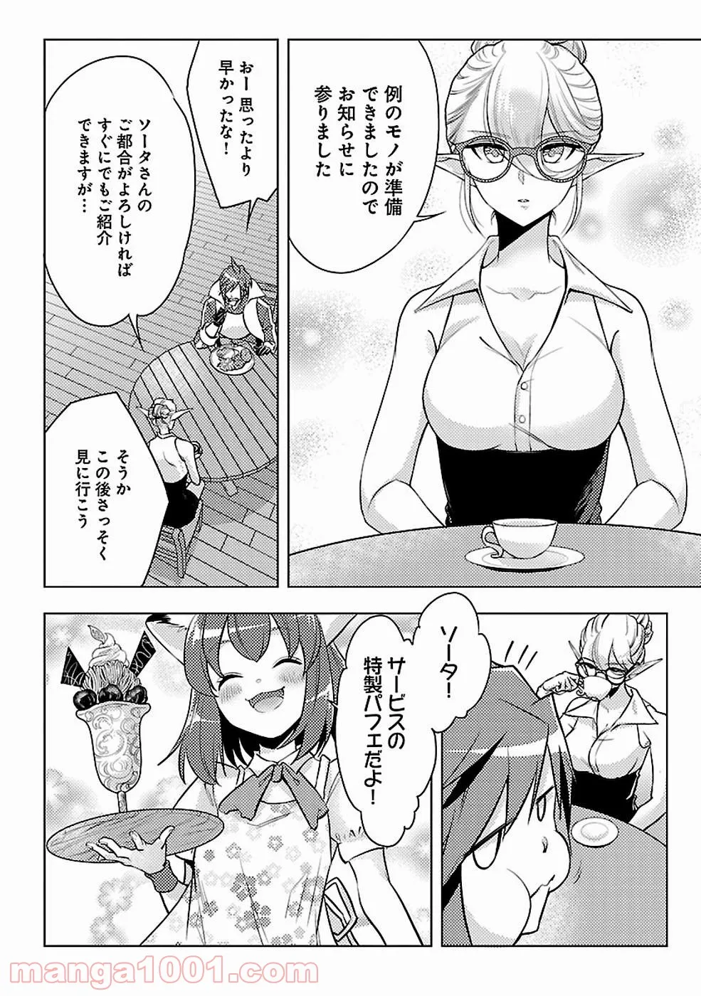 再召喚された勇者は一般人として生きていく？ (Manga) 第4話 - Page 6