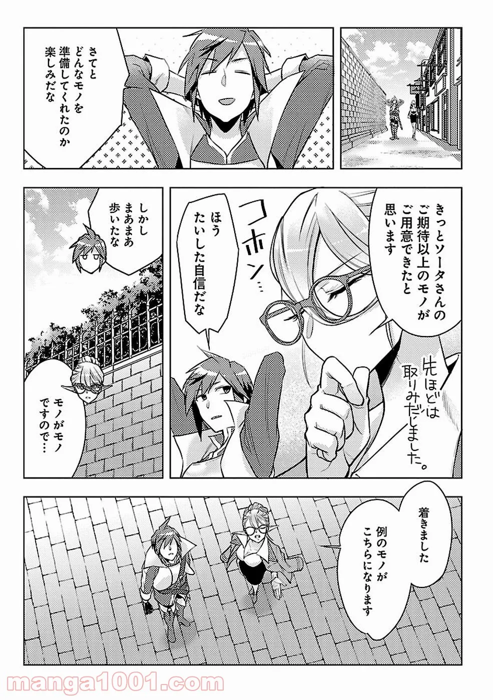 再召喚された勇者は一般人として生きていく？ (Manga) 第4話 - Page 9