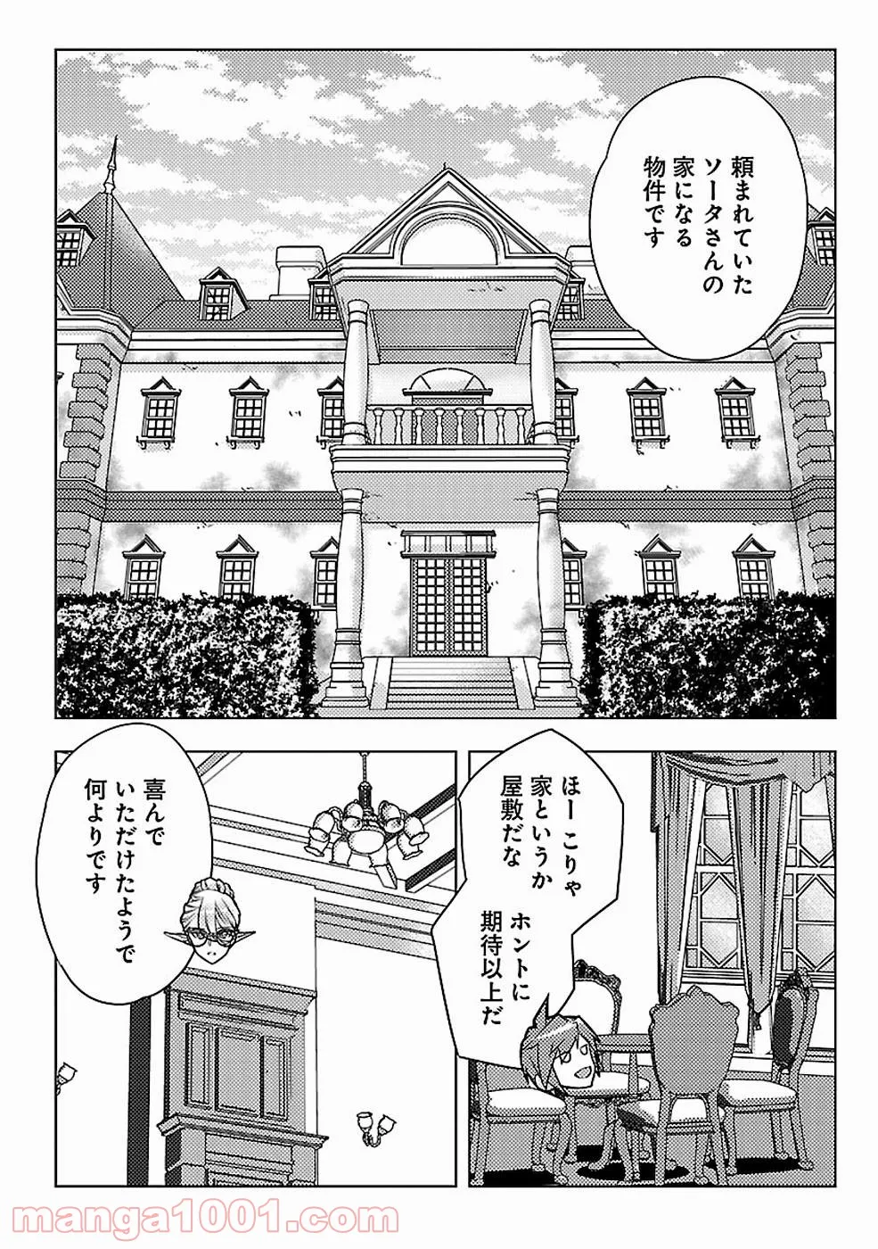 再召喚された勇者は一般人として生きていく？ (Manga) 第4話 - Page 10