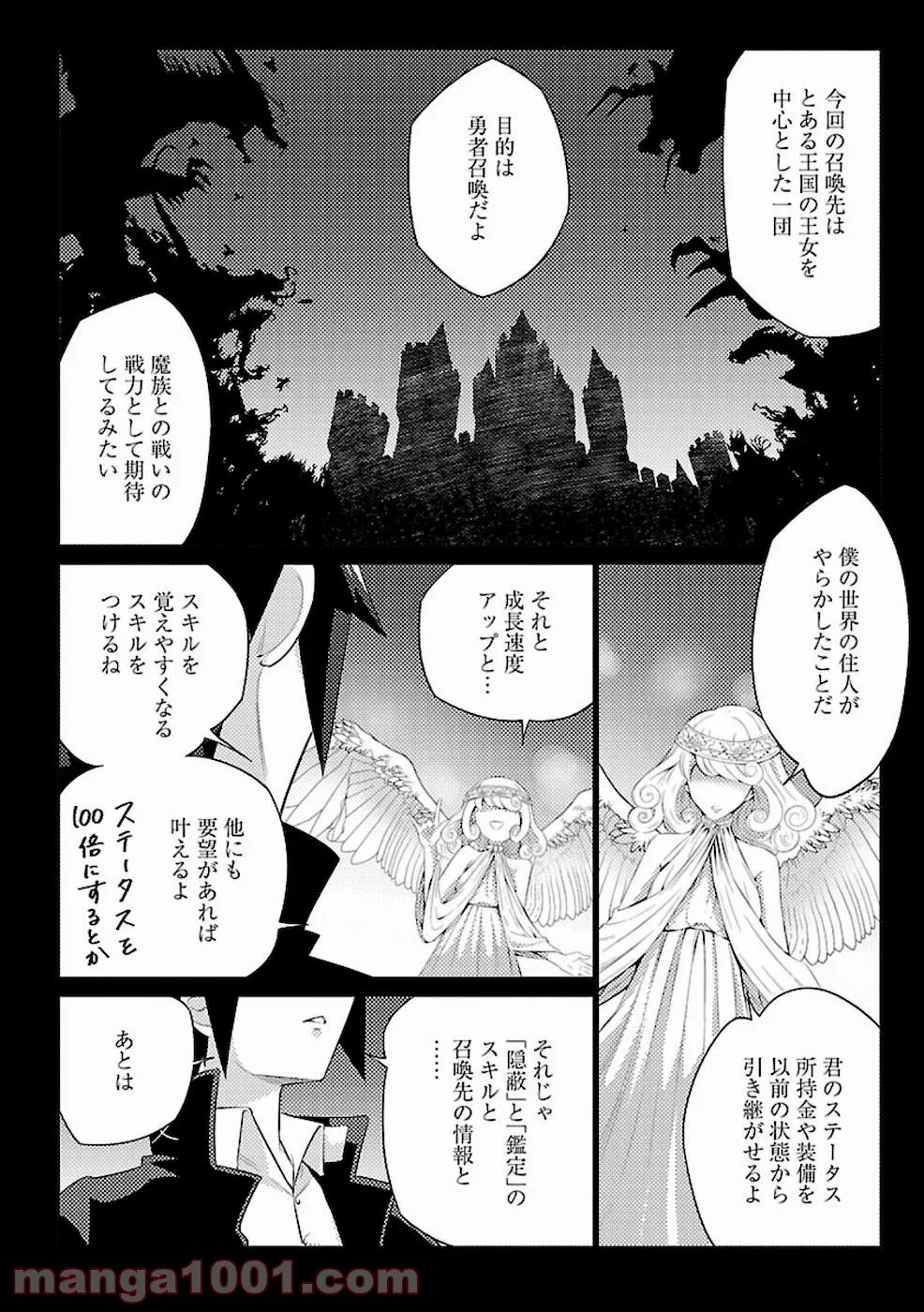 再召喚された勇者は一般人として生きていく？ (Manga) 第1話 - Page 2