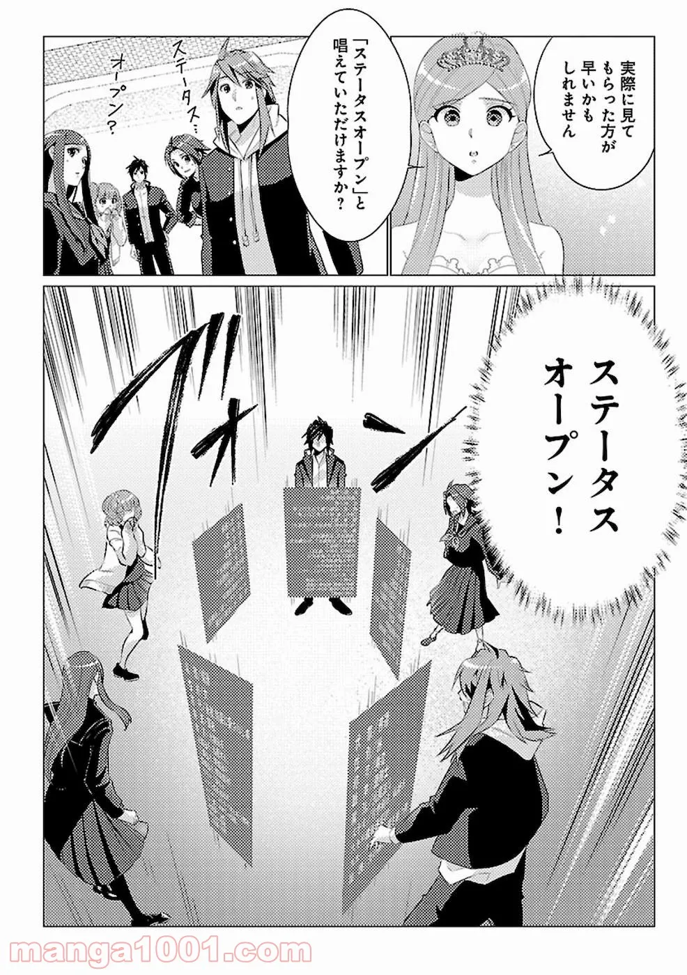 再召喚された勇者は一般人として生きていく？ (Manga) 第1話 - Page 12