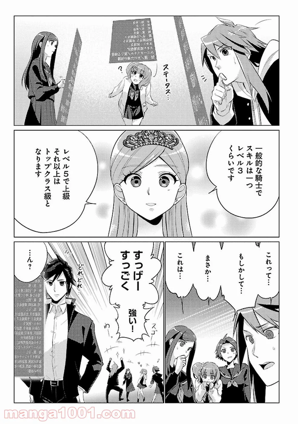 再召喚された勇者は一般人として生きていく？ (Manga) 第1話 - Page 13