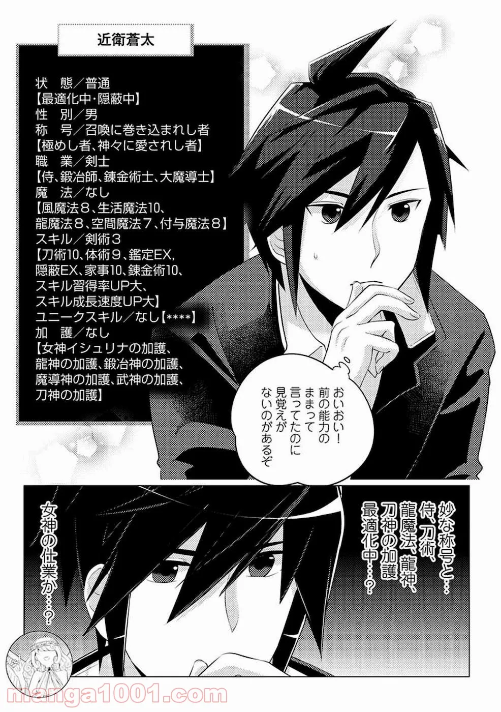 再召喚された勇者は一般人として生きていく？ (Manga) 第1話 - Page 15