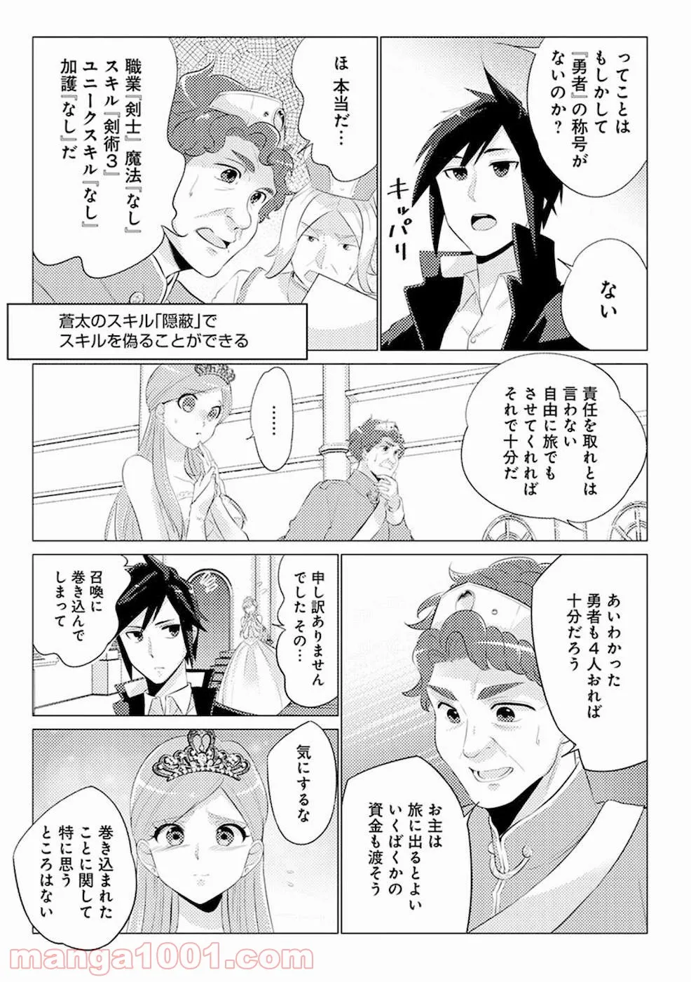 再召喚された勇者は一般人として生きていく？ (Manga) 第1話 - Page 19