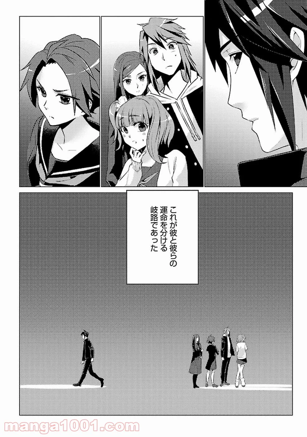 再召喚された勇者は一般人として生きていく？ (Manga) 第1話 - Page 20