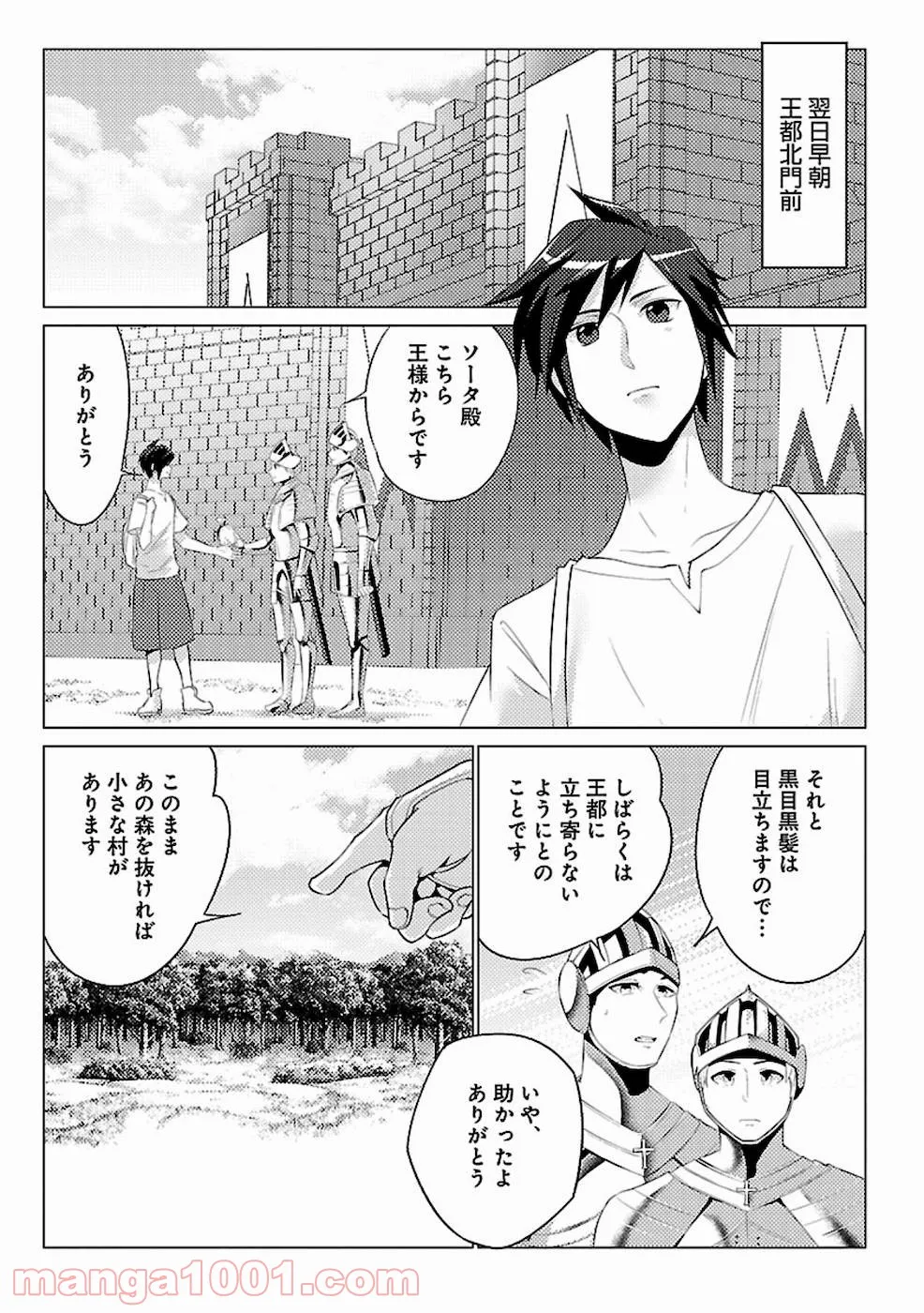 再召喚された勇者は一般人として生きていく？ (Manga) 第1話 - Page 21