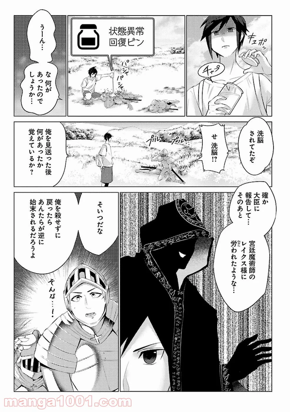 再召喚された勇者は一般人として生きていく？ (Manga) 第1話 - Page 25